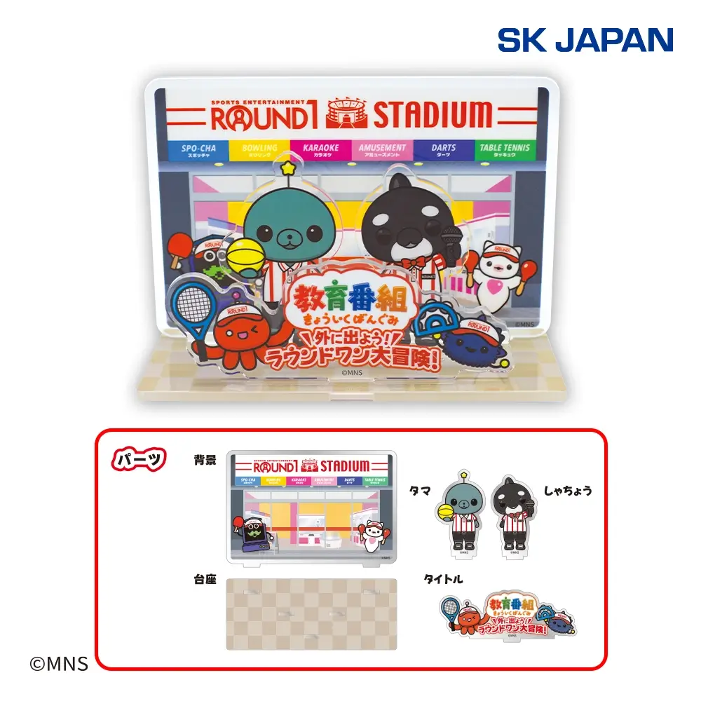 教育番組 ジオラマアクリルスタンド【ラウンドワン限定】