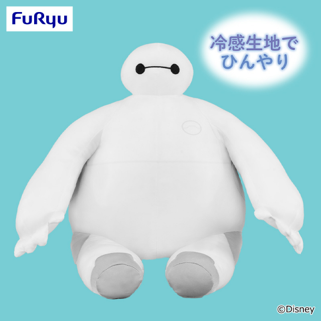 ベイマックス ひんやり超BIGぬいぐるみ