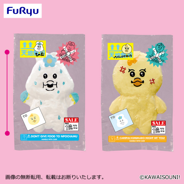 んぽちゃむ 圧縮出荷中！？ぬいぐるみ