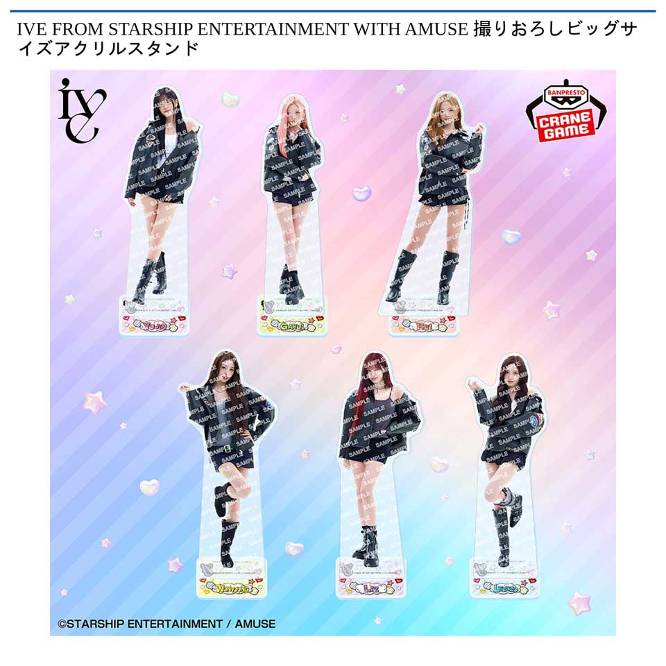 アクスタ