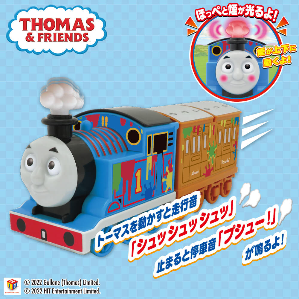 きかんしゃトーマス ほっぺがピカピカごきげんトーマス (ペンキVer)【ラウンドワン限定】