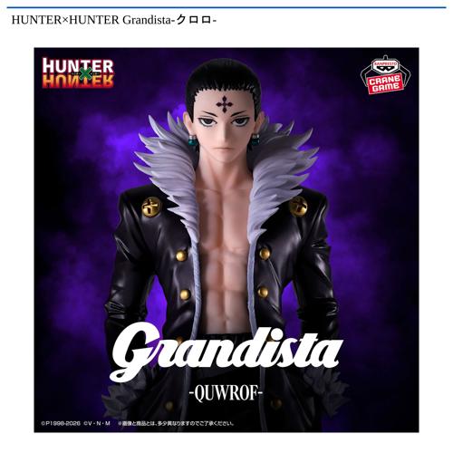 HUNTER×HUNTER Grandista-クロロ-