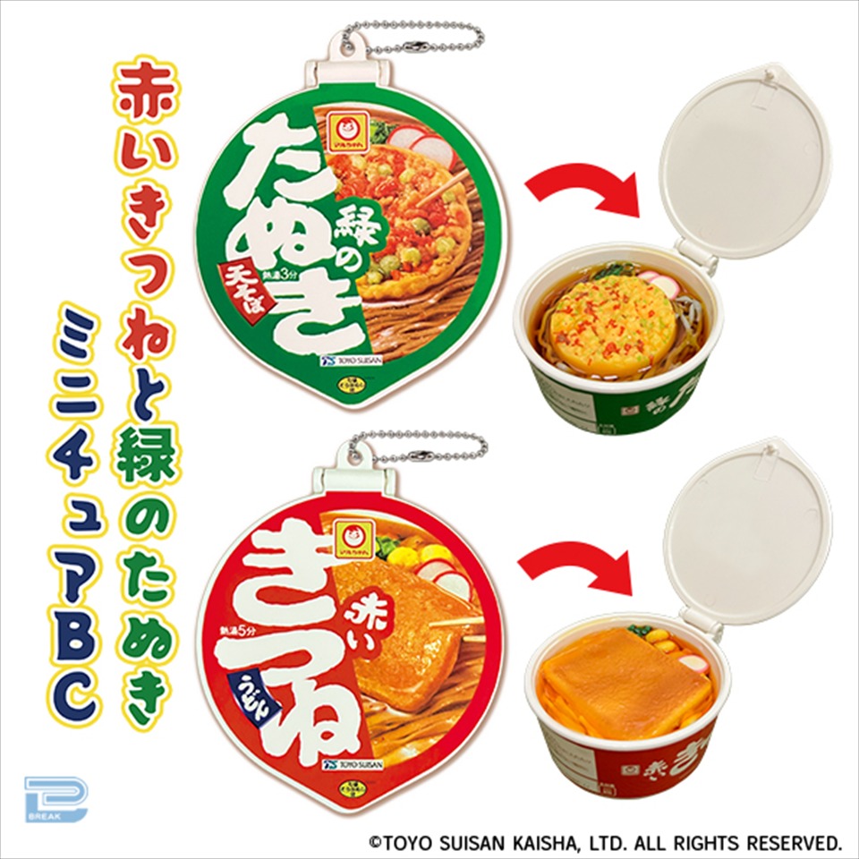 赤いきつねと緑のたぬき ミニチュアボールチェーン～GiGO限定～