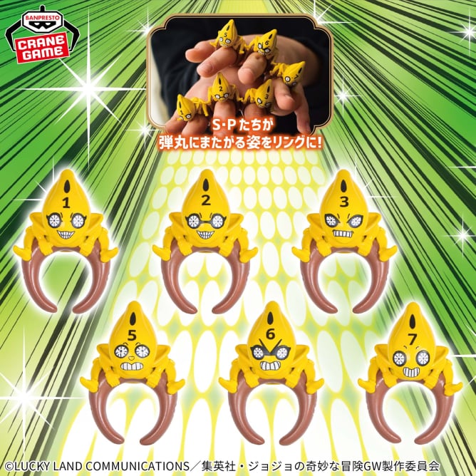 ジョジョの奇妙な冒険 黄金の風 ちょこのりング～S・P～