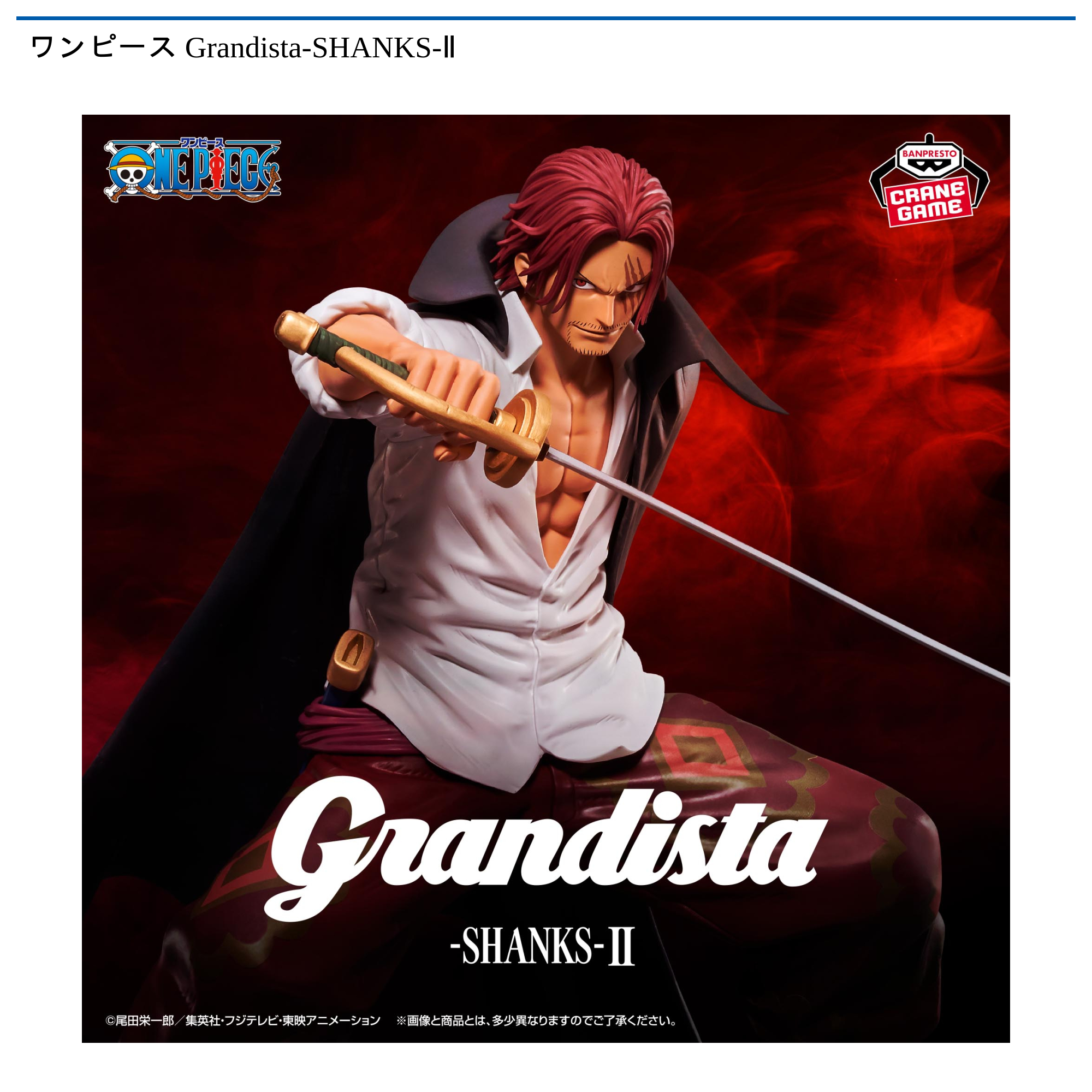 ワンピース Grandista-SHANKS-Ⅱ
