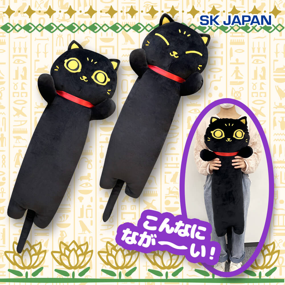 のび～るクロネコBIGぬいぐるみ