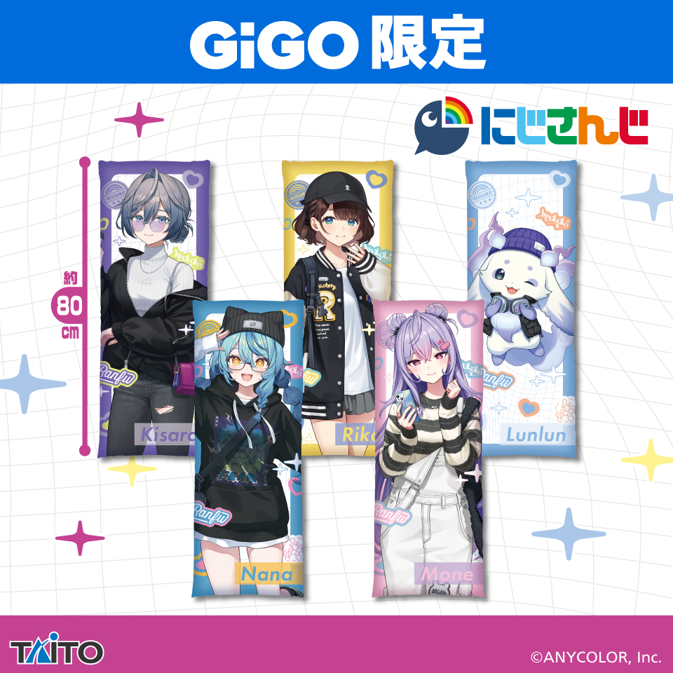 にじさんじ あやかき オリジナルロングクッション ~GiGOグループ限定~