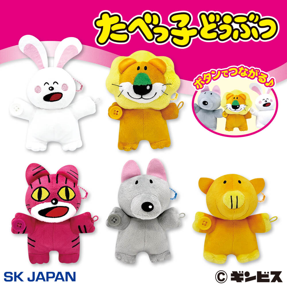 たべっ子どうぶつ なかよしミニぬいぐるみ