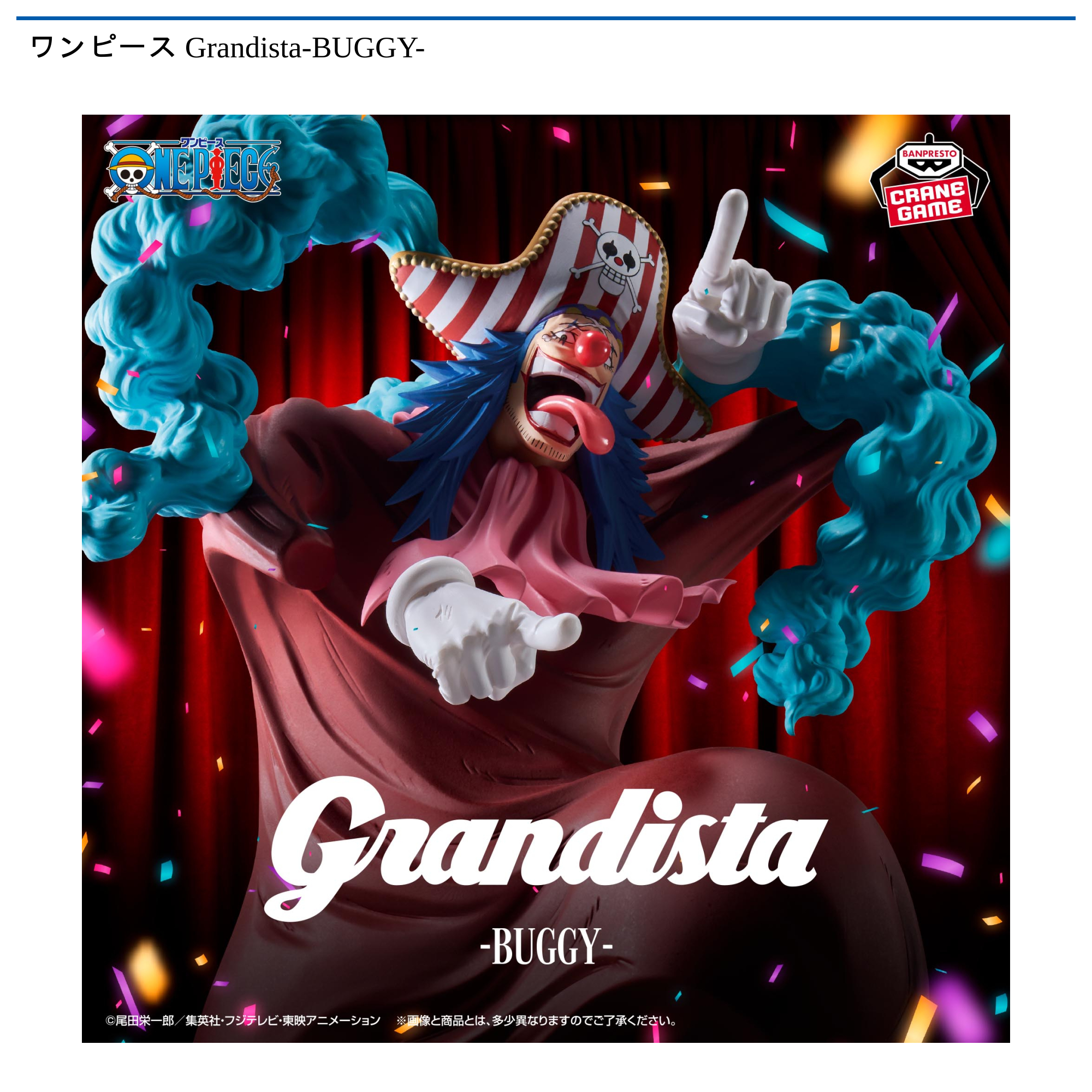 ワンピース