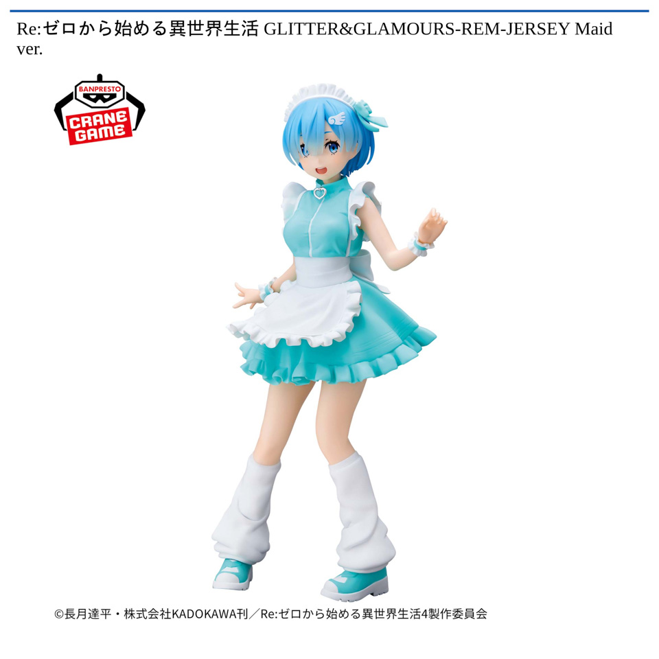 Re:ゼロから始める異世界生活 GLITTER&GLAMOURS-REM-JERSEY Maid ver.