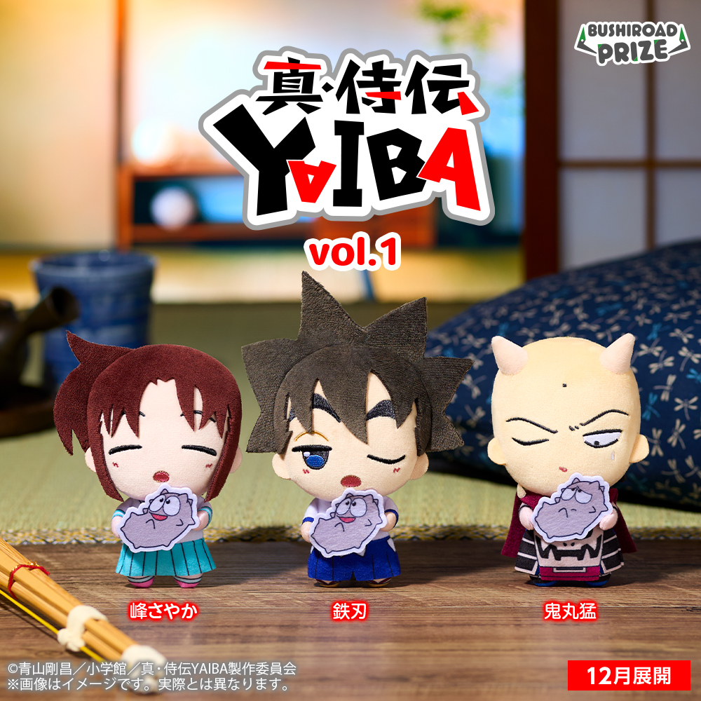 ぬいぐるみマスコット　TVアニメ『真･侍伝 YAIBA』  vol.1