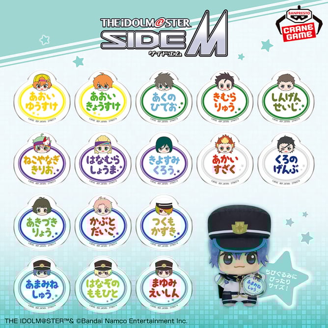 アイドルマスター SideM おなまえバッジvol.1