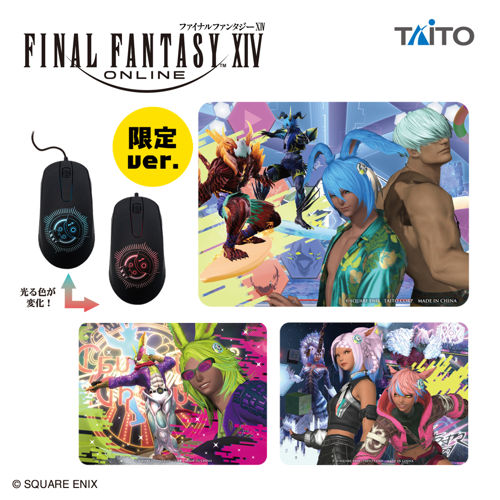 ファイナルファンタジーXIV　光るマウス＆マウスパッドセット　vol.5　タイトー限定アソート