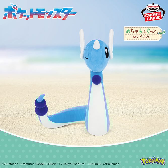 ポケットモンスター めちゃもふぐっとぬいぐるみ～ハクリュー～ウィンクver.