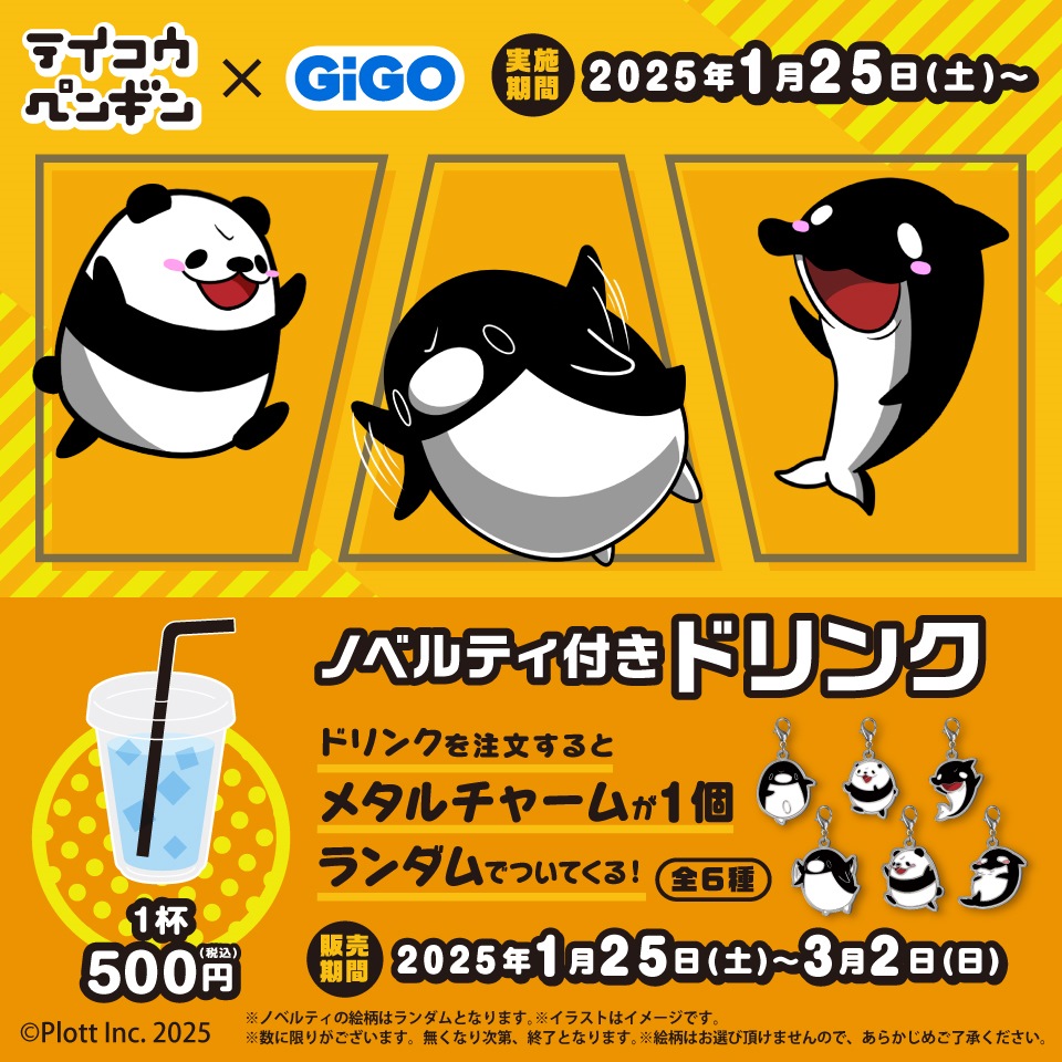 テイコウペンギン×GiGO コラボレーション第2弾 ノベルティ付きドリンク