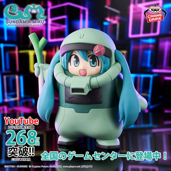 ガンダム45周年×初音ミク フィギュア ザクぐるみ [初音ミクVer.]