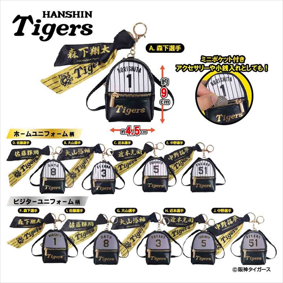 2025阪神タイガース スカーフ付チャームリュック～GiGOグループのお店限定～
