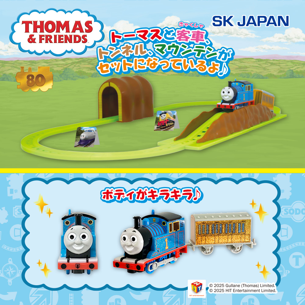 きかんしゃトーマス キラっとマウンテンレールセット ※再販