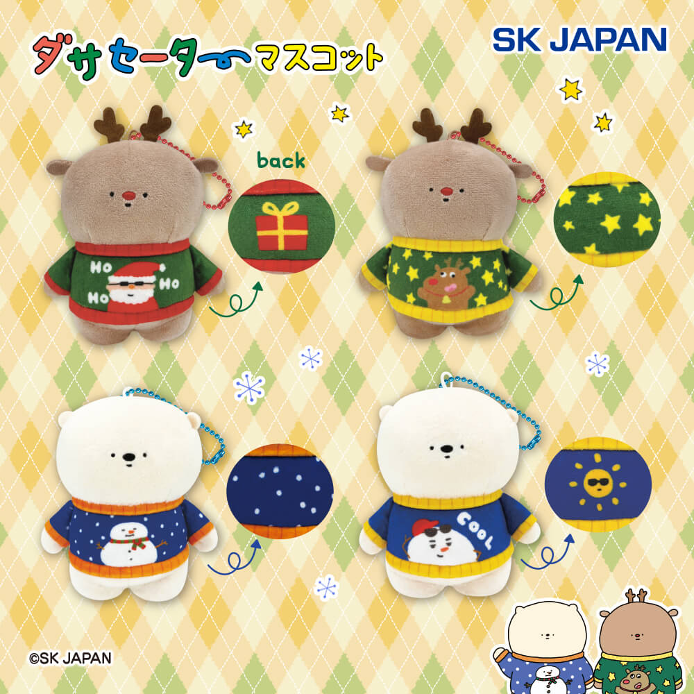 ダサセーターマスコット