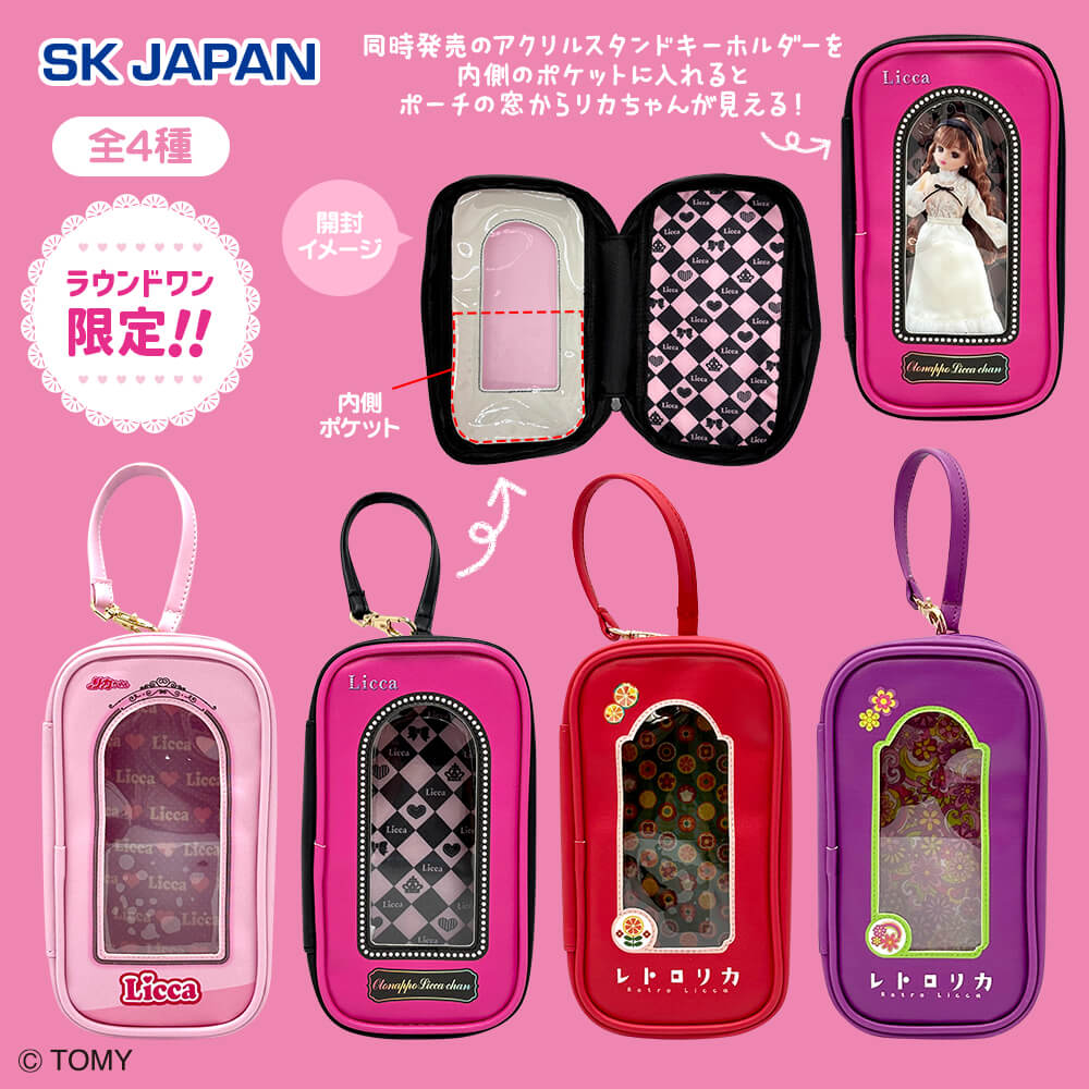 リカちゃん パッケージデザインポーチ【ラウンドワン限定】