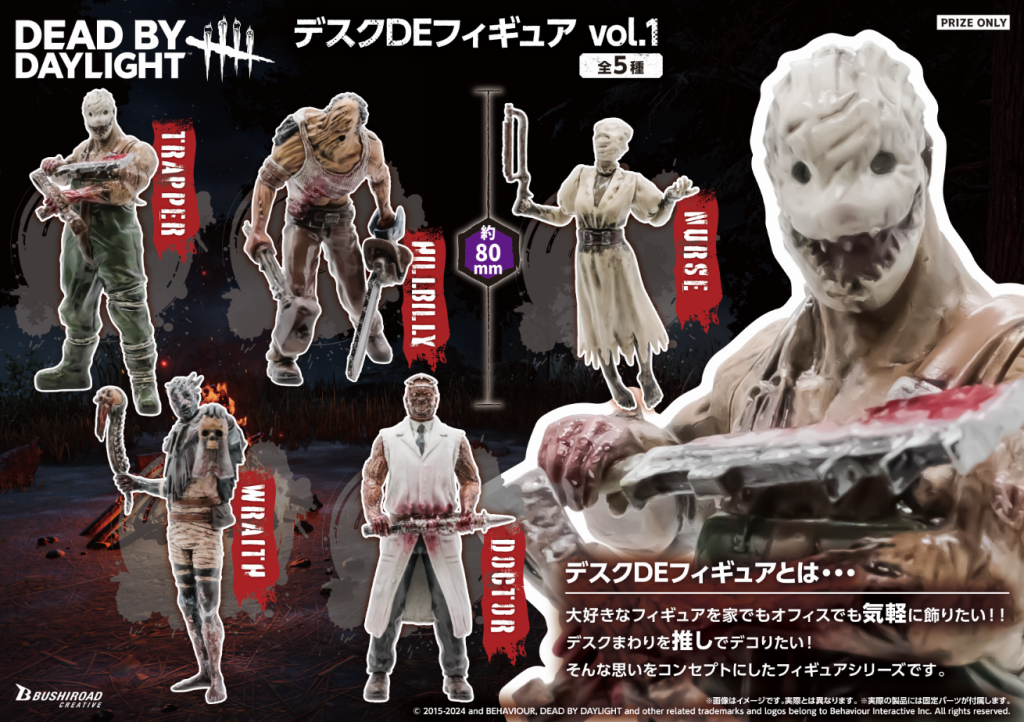 Dead by Daylight デスクDEフィギュア vol.1