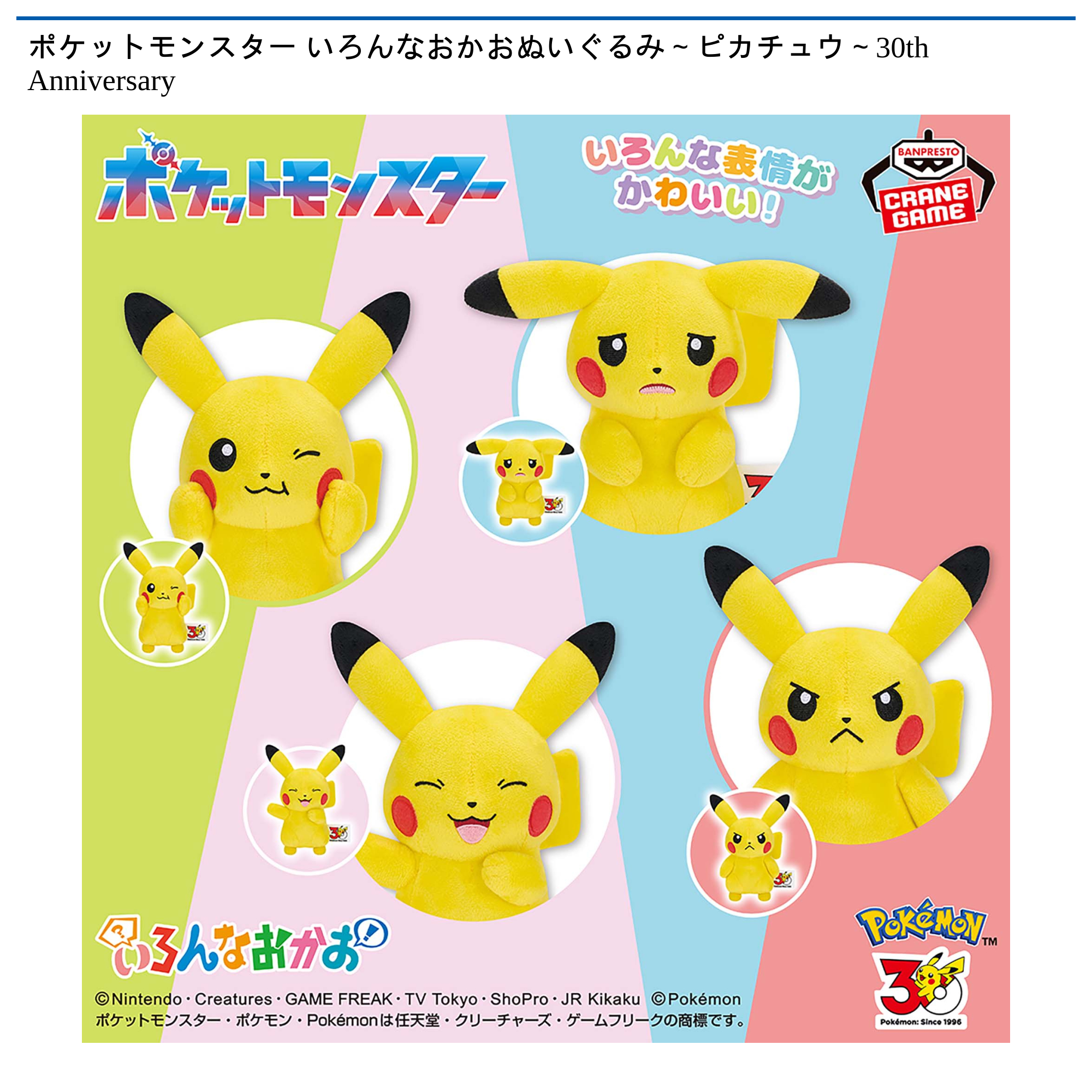 ポケモン】最新プライズ 2026年7月・8月入荷予定一覧