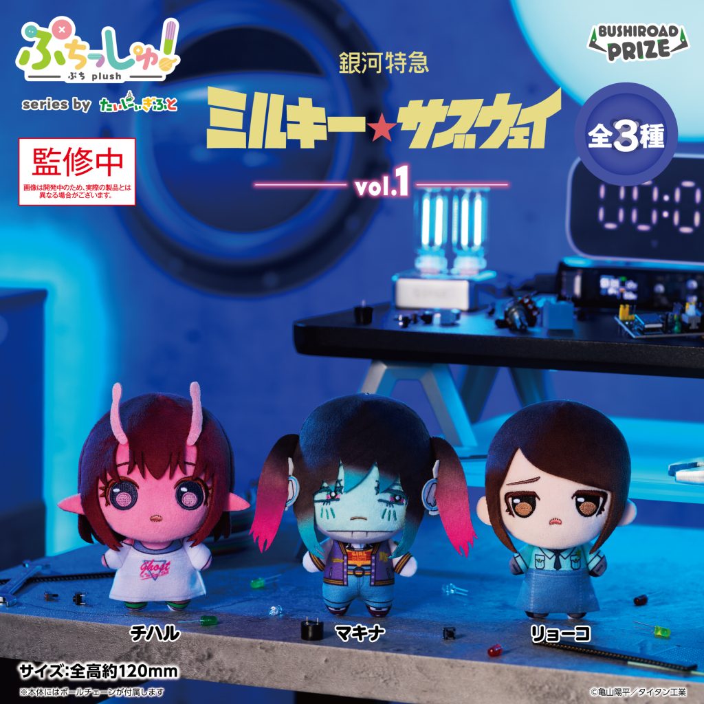 銀河特急 ミルキー☆サブウェイ