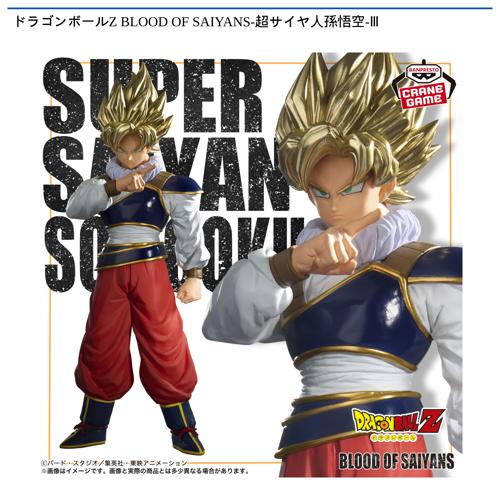 ドラゴンボールZ BLOOD OF SAIYANS-超サイヤ人孫悟空-Ⅲ