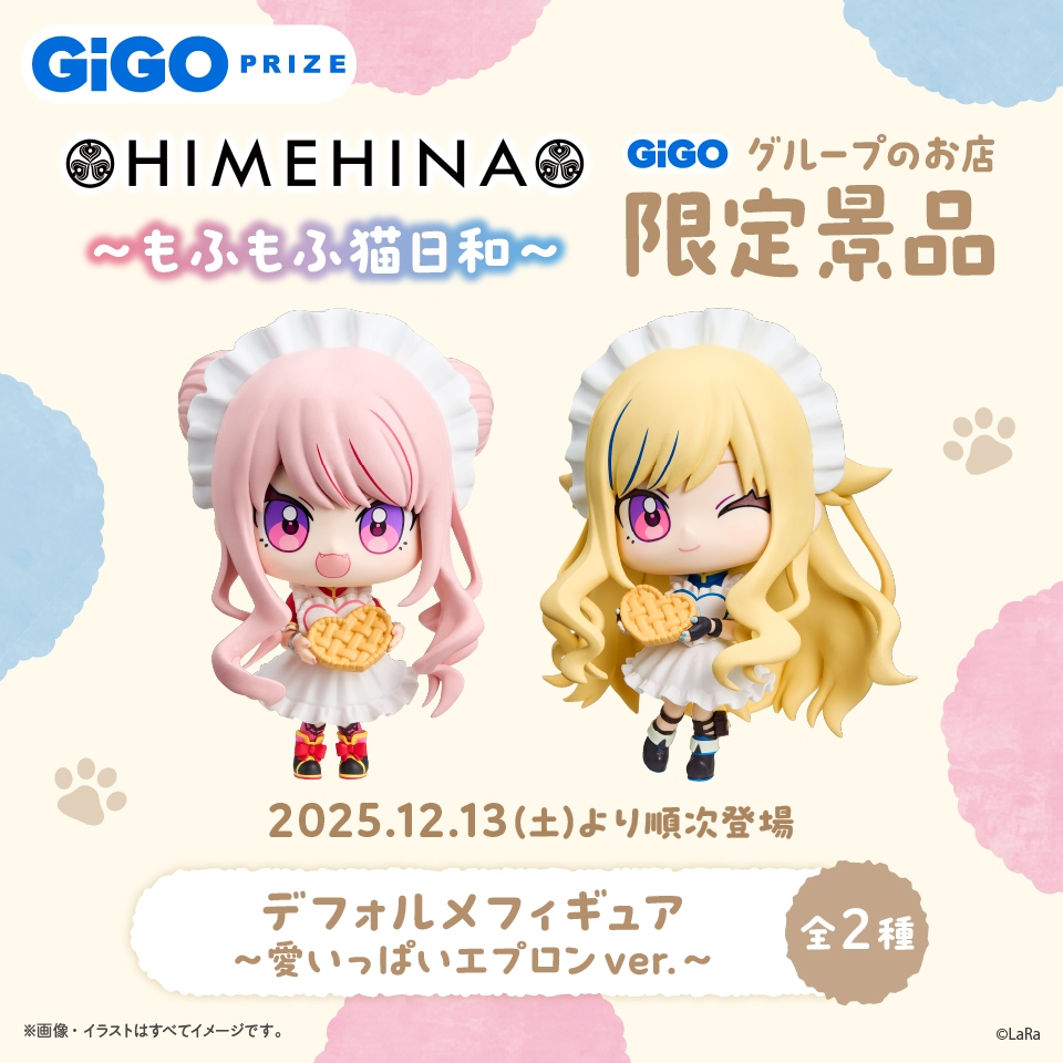 HIMEHINA デフォルメフィギュア~愛いっぱいエプロン ver.~GiGO限定~