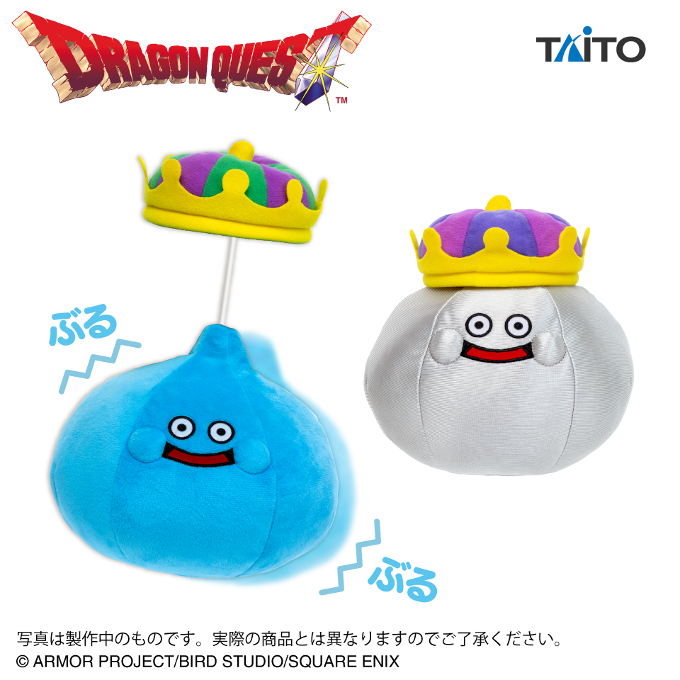 ドラゴンクエスト　AM　ふるえるぬいぐるみ　キングスライム＆メタルキング