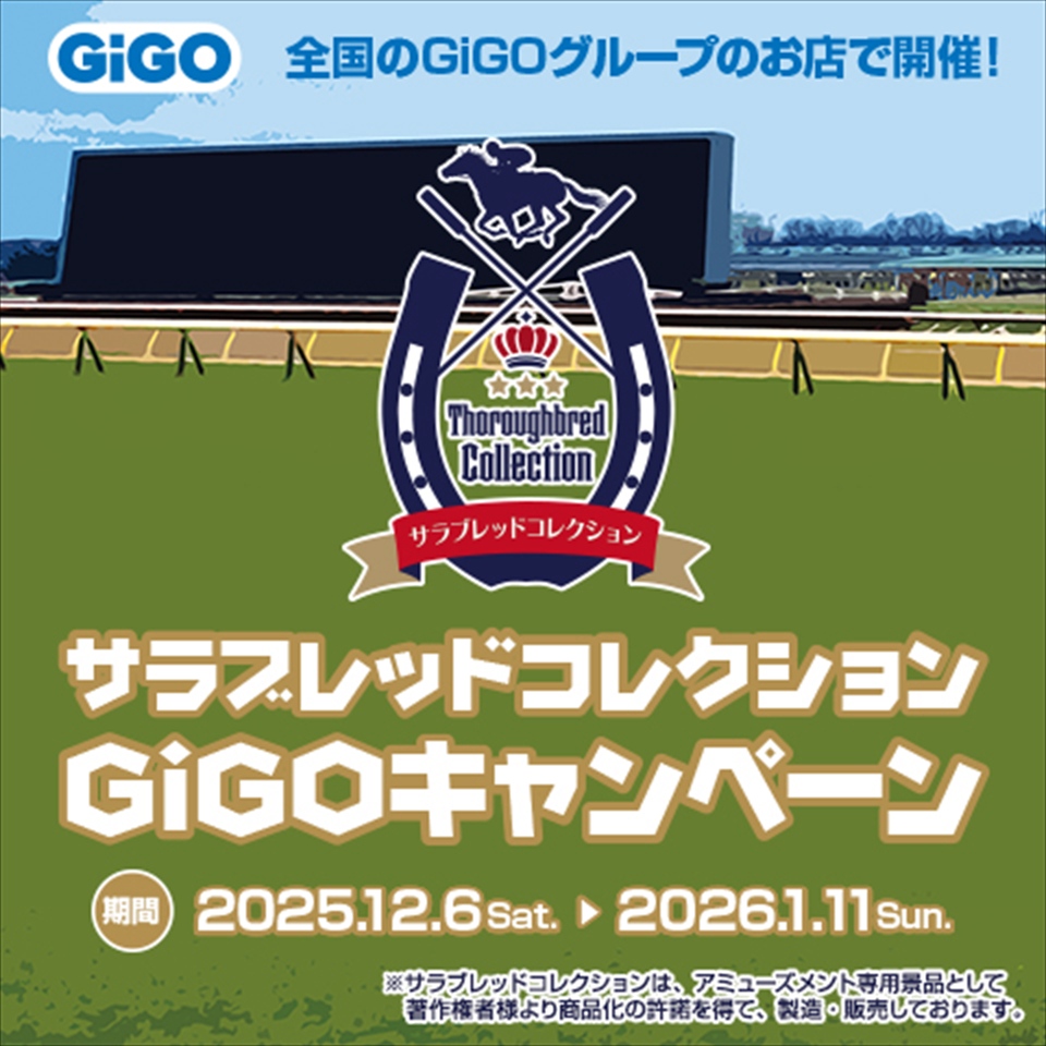 サラブレッドコレクション×GiGOキャンペーン第2弾