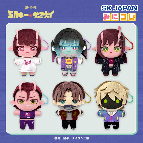 銀河特急ミルキー☆サブウェイみにコレ！ぬいぐるみマスコット