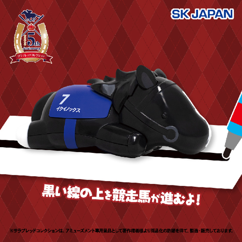 サラブレッドコレクションパカパカサラブレッド(イクイノックス)