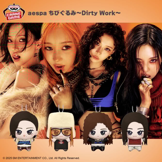 aespa ちびぐるみ～Dirty Work～