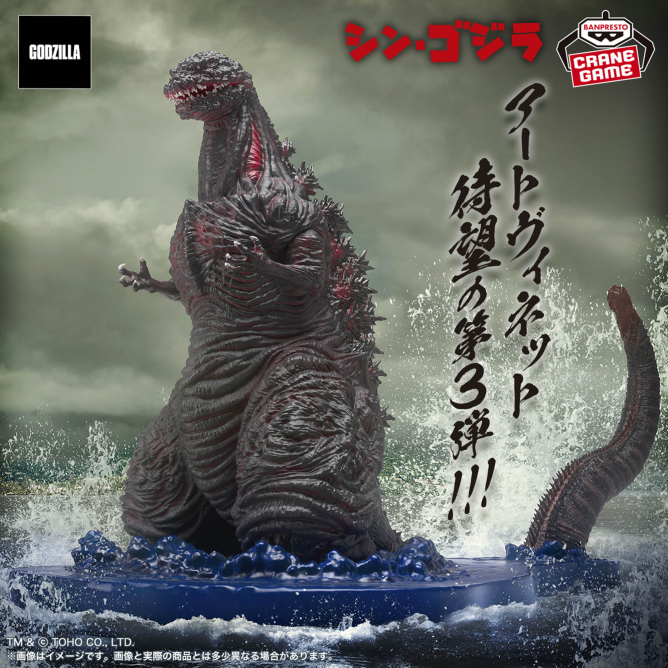 『シン・ゴジラ』 アートヴィネット ゴジラ（2016）第4形態 上陸イメージver.
