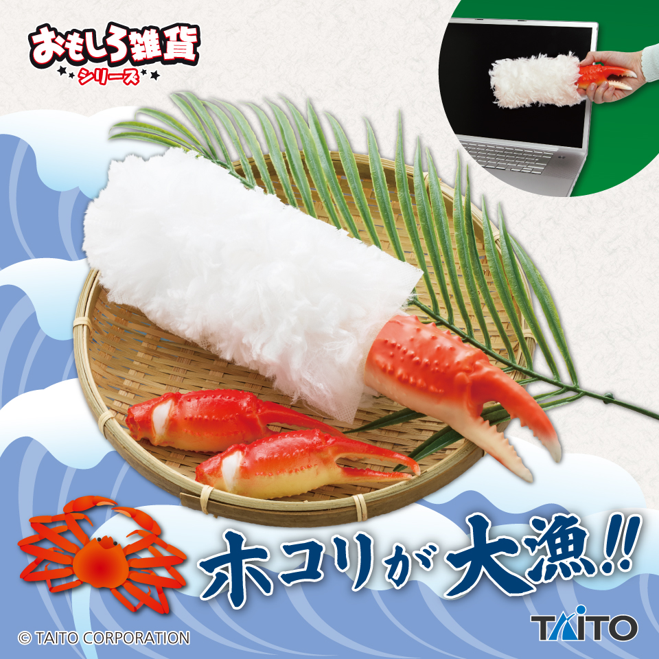 おもしろ雑貨　カニモップ