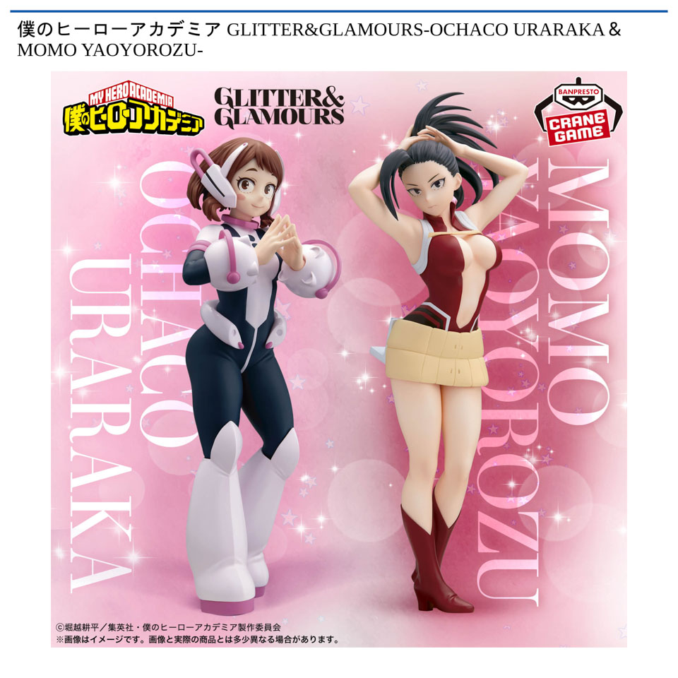 僕のヒーローアカデミア GLITTER&GLAMOURS-OCHACO URARAKA＆MOMO YAOYOROZU-