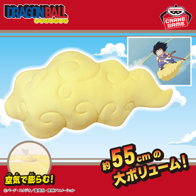 ドラゴンボール　筋斗雲エアぐるみ