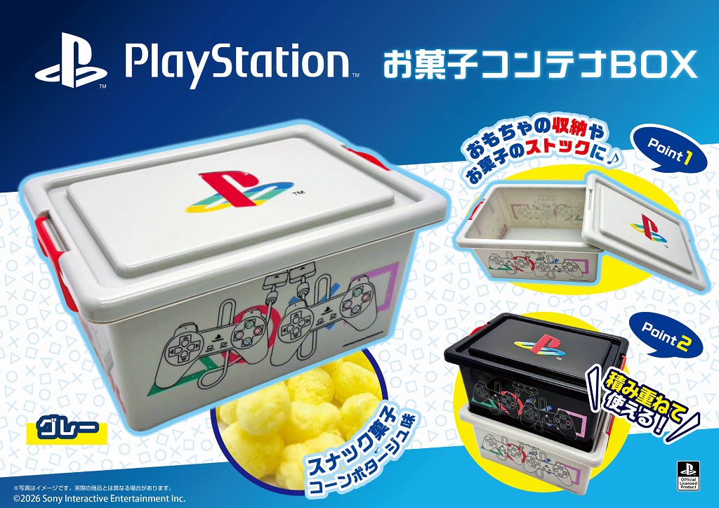 Playstationのグレーお菓子コンテナ