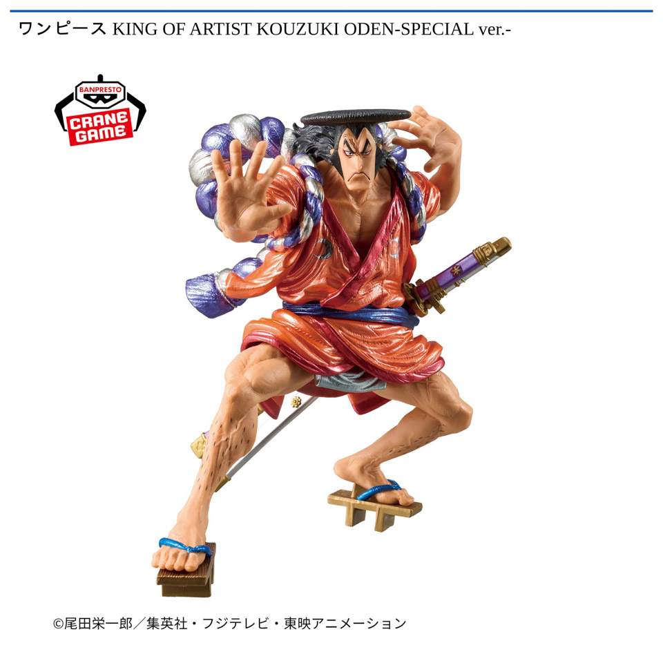 ワンピース KING OF ARTIST KOUZUKI ODEN-SPECIAL ver.-