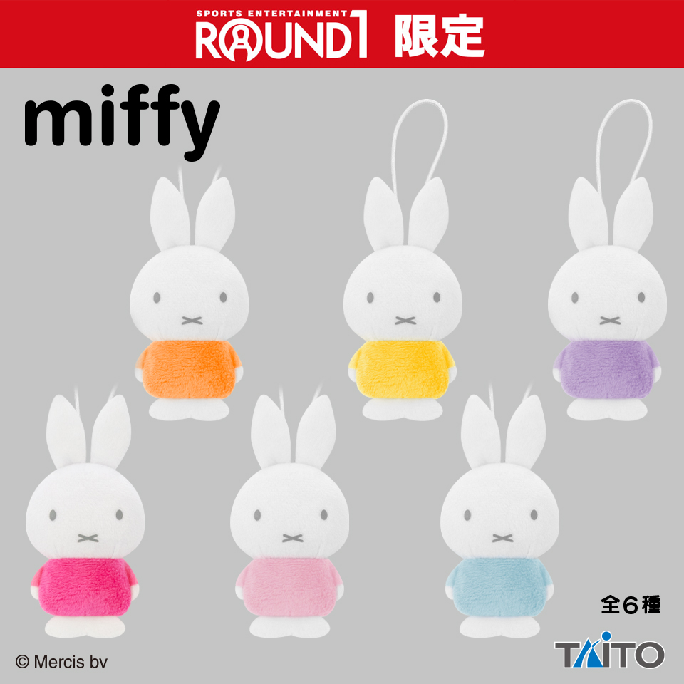 ミッフィー ぬいぐるみマスコットぷち ラウンドワン限定ver.
