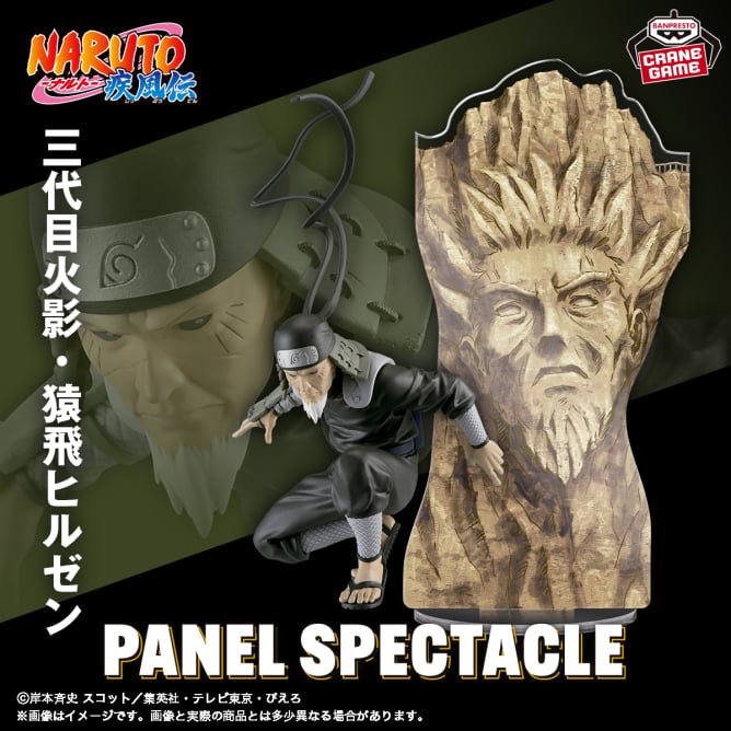 NARUTO-ナルト- 疾風伝 PANEL SPECTACLE～最強の兵ども～猿飛ヒルゼン