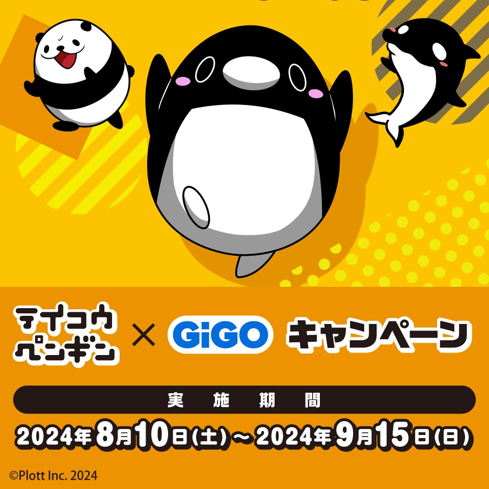 テイコウペンギン × GiGOキャンペーン