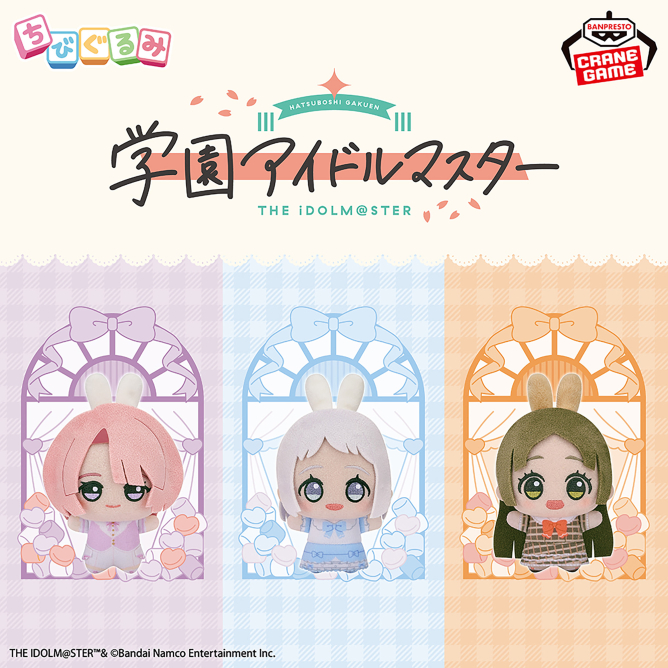 学園アイドルマスター ちびぐるみ～GiGO限定～vol.2