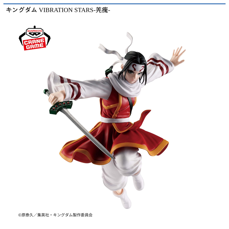 キングダム VIBRATION STARS-羌瘣-