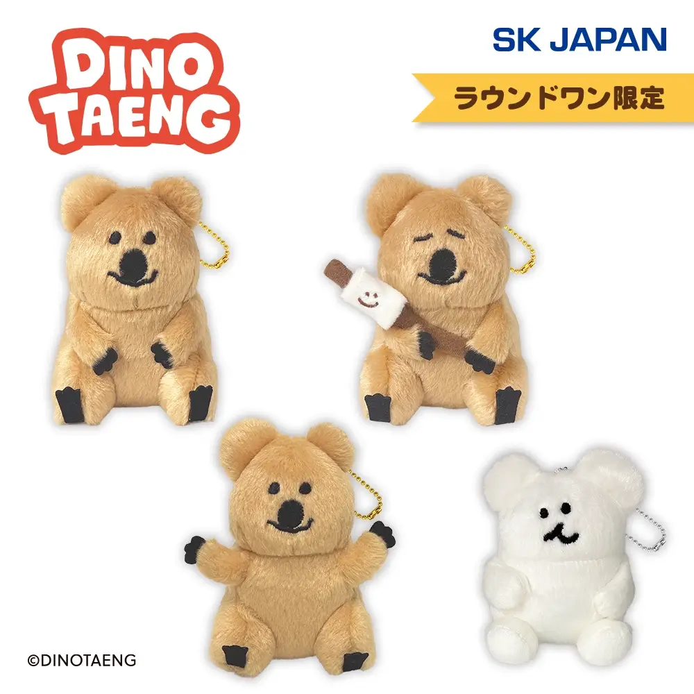 DINOTAENG おすわりマスコット【ラウンドワン限定】