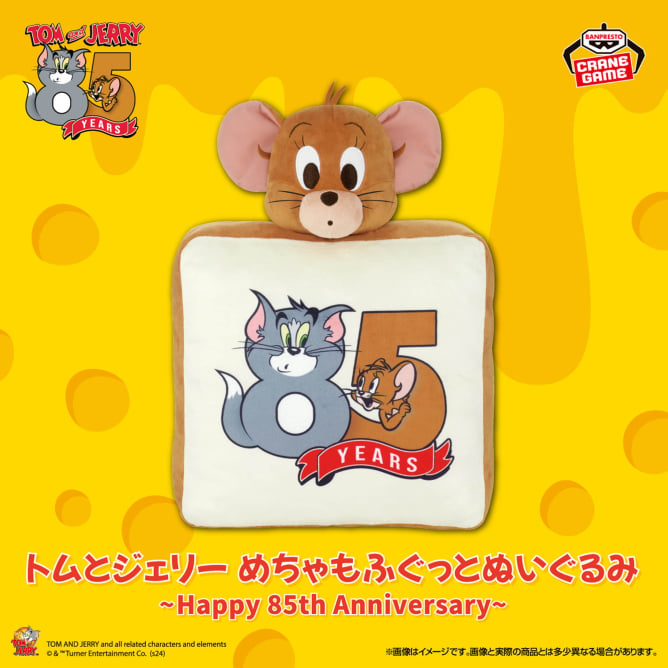 トムとジェリー めちゃもふぐっとぬいぐるみ～Happy 85th Anniversary～