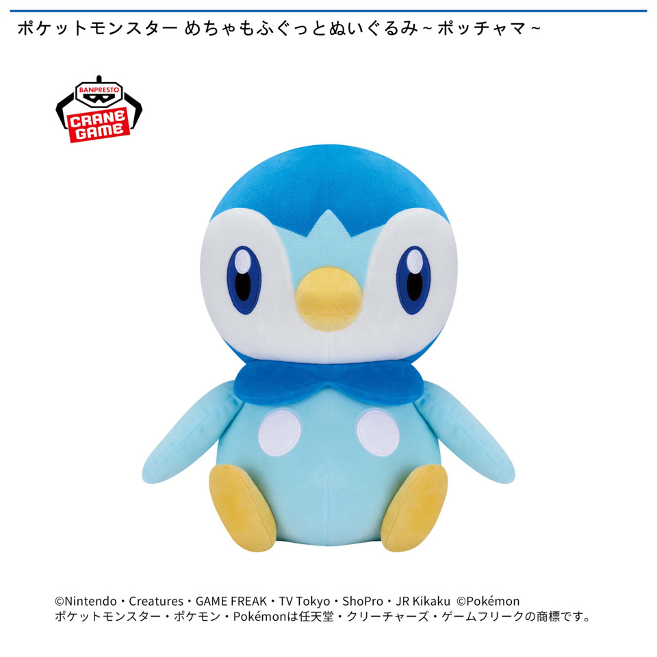 ポケットモンスター めちゃもふぐっとぬいぐるみ～ポッチャマ～