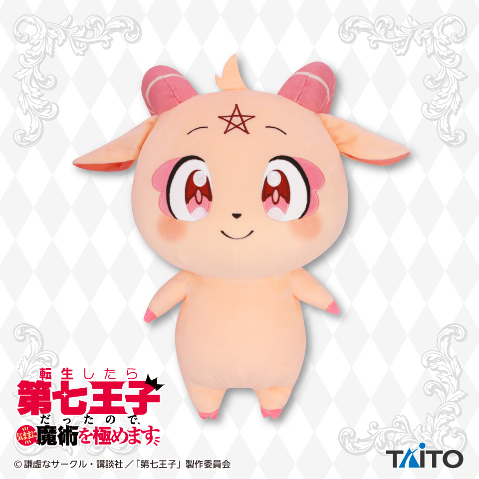 転生したら第七王子だったので、気ままに魔術を極めます　特大サイズぬいぐるみ グリモ