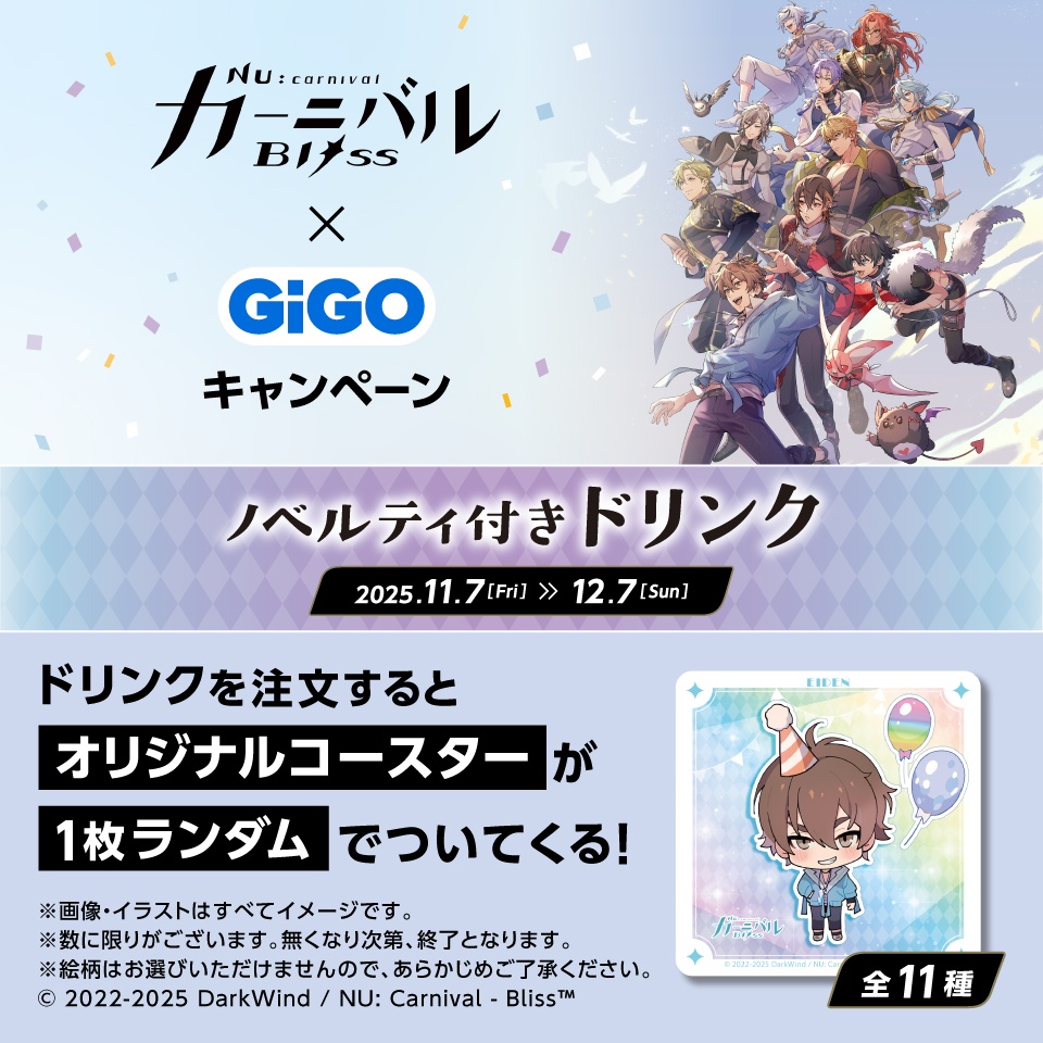 GIGO限定 Nu:カーニバル ぬカニ マスコットぬいぐるみ 全種類12セット